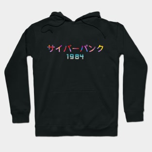 cyberpunk 1984 Hoodie